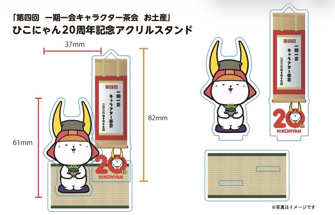 ひこにゃんとお茶会inキャラクター茶会 参加チケット1名分 ご当地キャラ博 2026 お茶 お茶菓子 ひこにゃん イベント チケット 撮影 撮影会 参加券 お茶会 お菓子 菓子 キャラクター キャラ博 滋賀 彦根